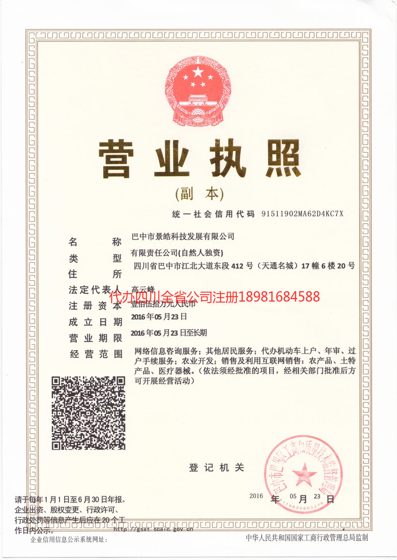 沧州沧州景皓科技发展有限公司