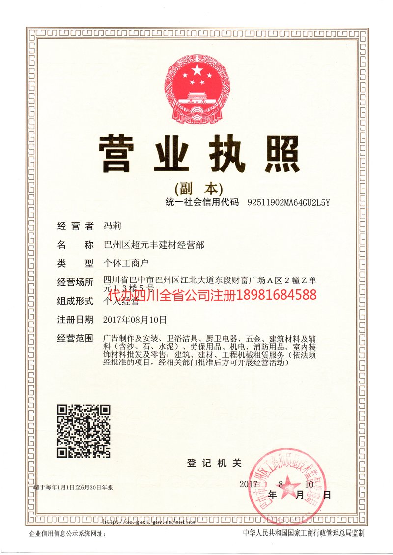 沧州沧州超元丰建材经营部