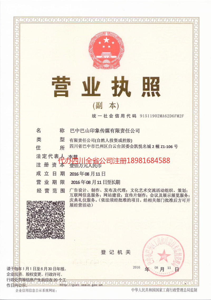 沧州沧州巴山印象传媒有限责任公司