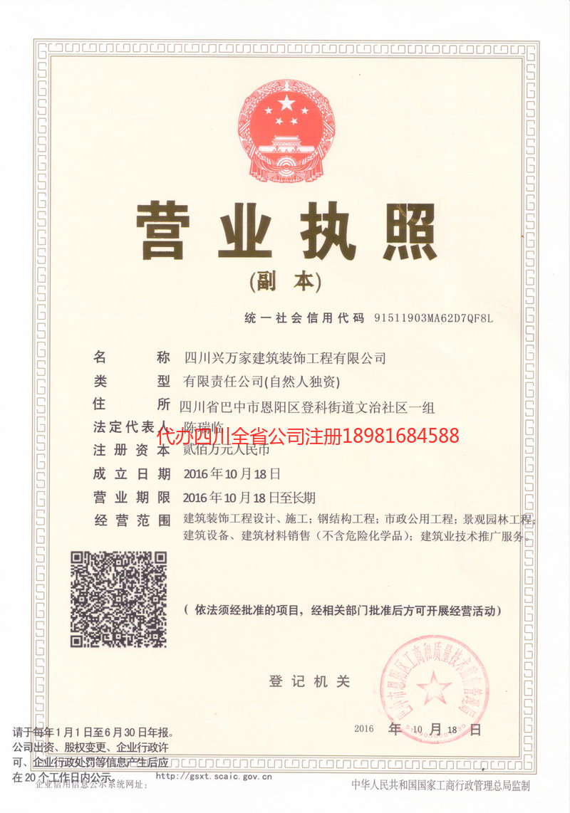 沧州沧州兴万家建筑装饰工程有限公司