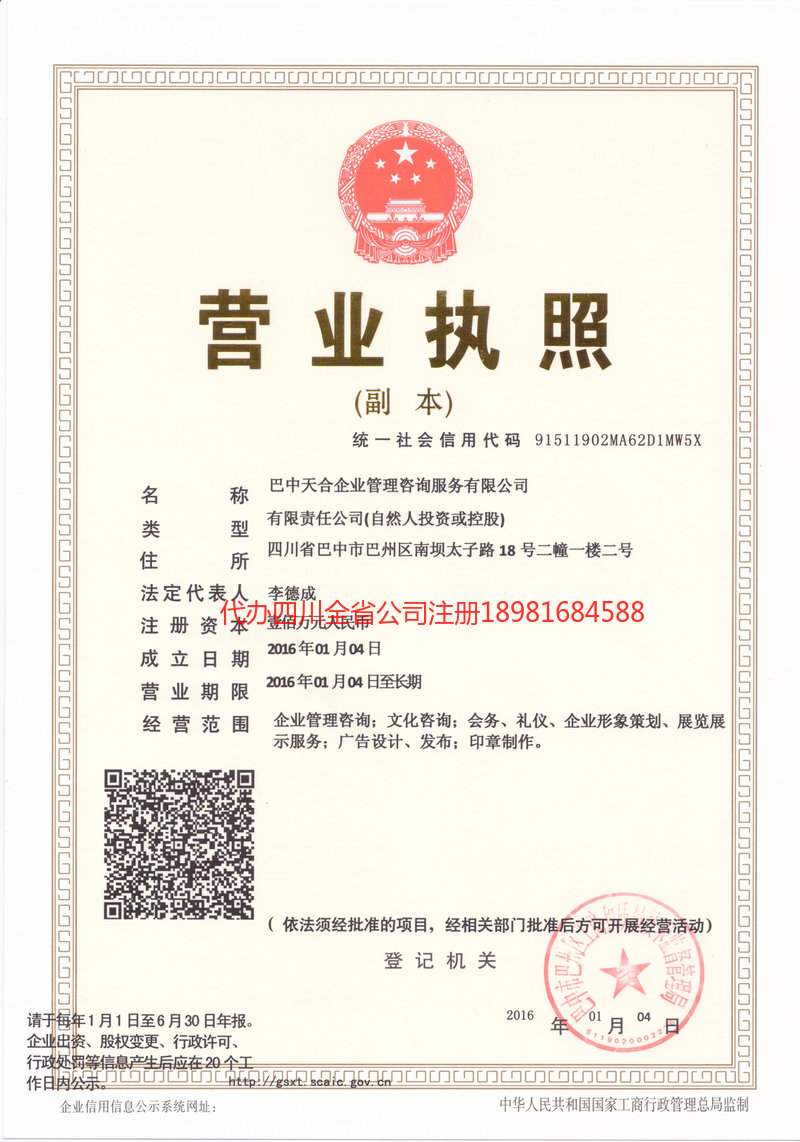 沧州沧州天合企业管理咨询服务有限公司