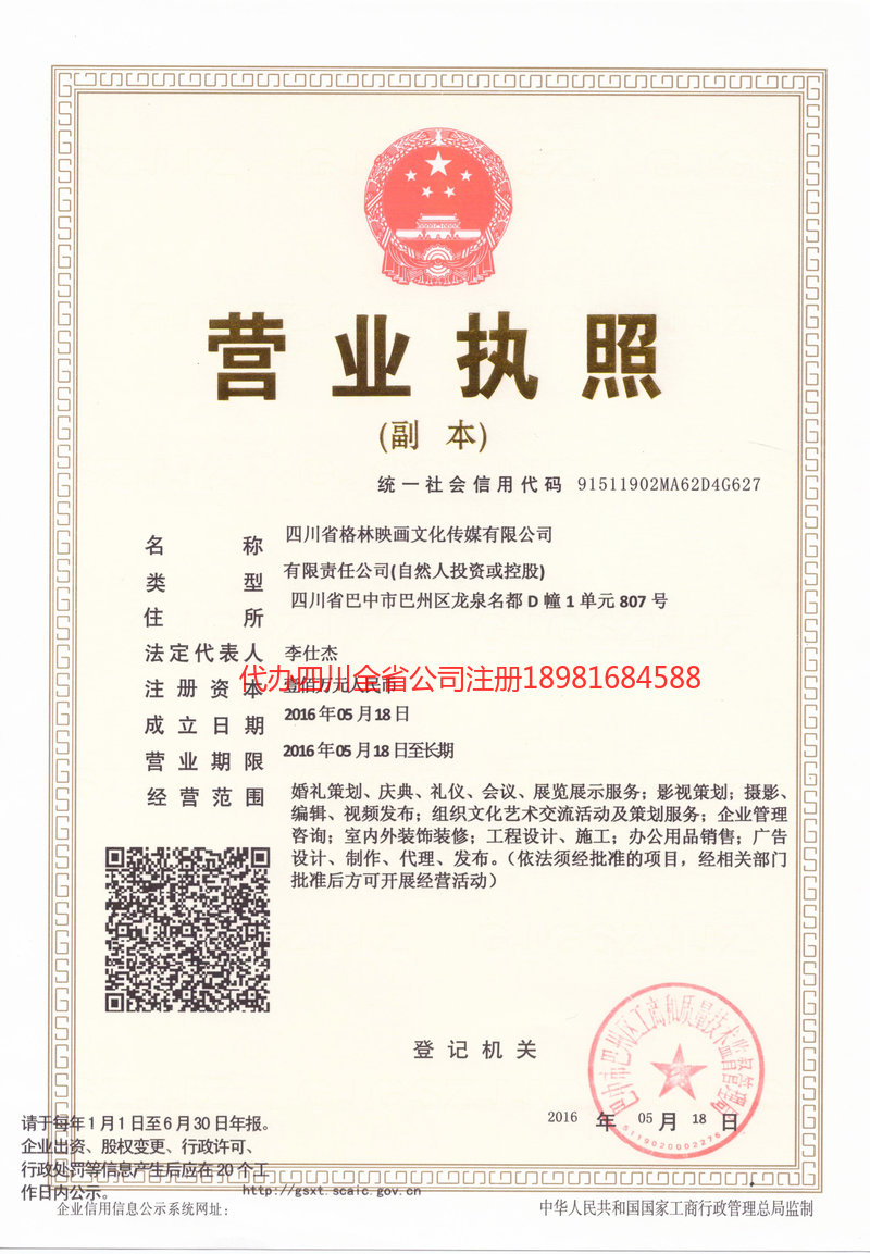 沧州沧州格林映画文化传媒有限公司