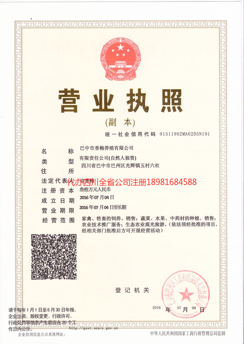 沧州沧州香梅养殖有限公司