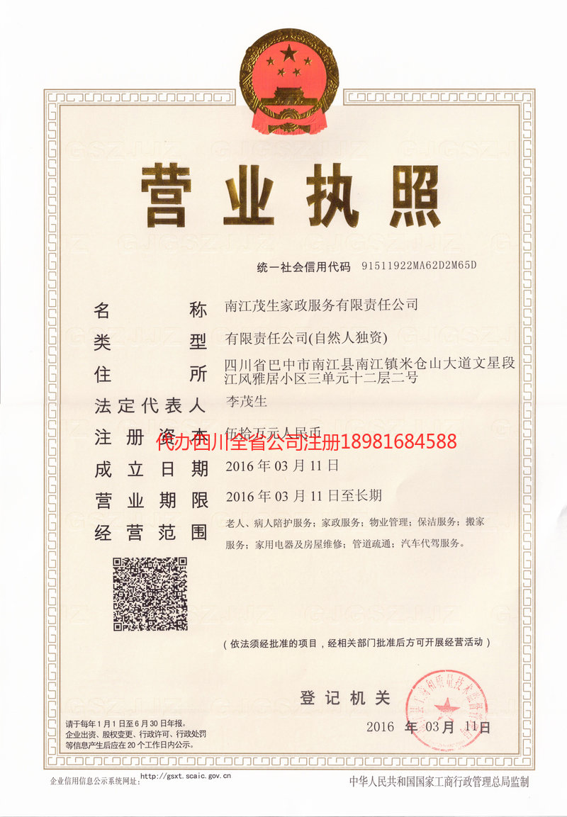 沧州沧州茂盛家政服务有限公司