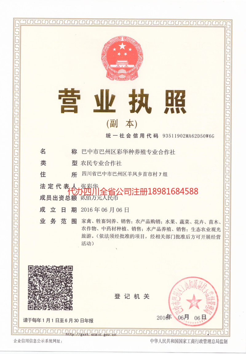 沧州沧州彩华种养殖专业合作社