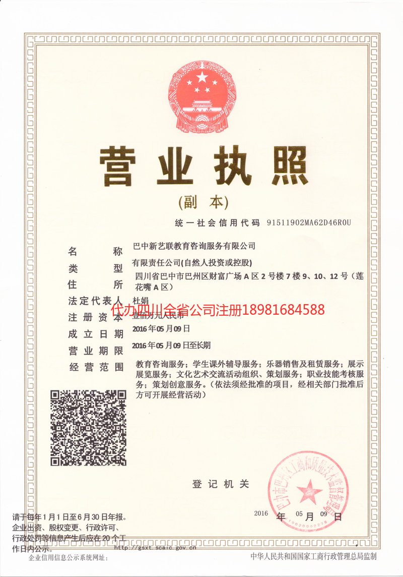 沧州沧州新亿联教育咨询服务有限公司